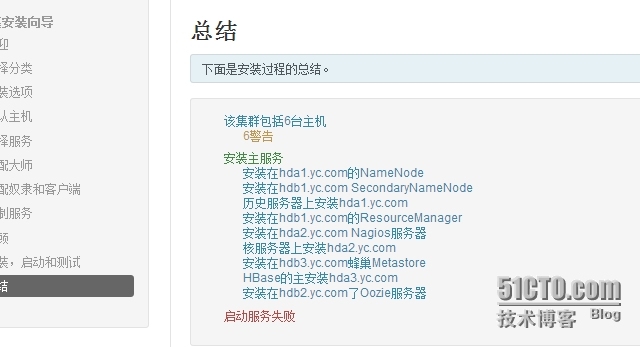 Hadoop2.2集群完全分布式安装。_Hadoop2.2集群安装准备。_15