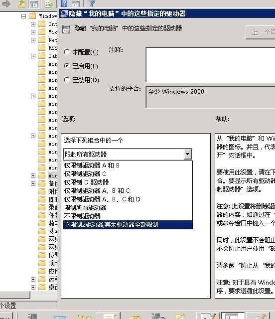 windows server 2008 R2 AD 域之---用组策略隐藏域用户磁盘驱动器（盘符）_组策略隐藏域用户_02