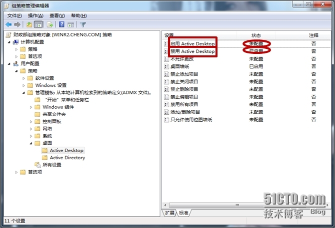 windows server 2008 R2 AD 域之---统一域用户桌面背景及统一桌面后蓝色阴影的解决方案_解决方案_10