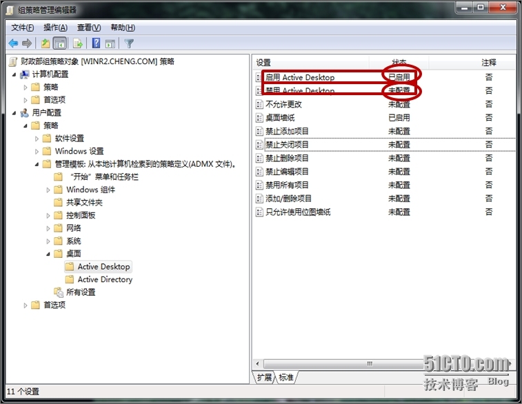 windows server 2008 R2 AD 域之---统一域用户桌面背景及统一桌面后蓝色阴影的解决方案_操作系统_09