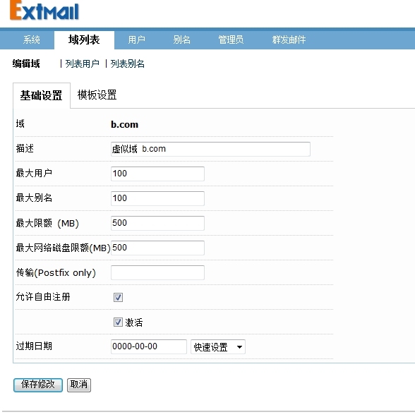 extmail电子邮件系统_extmail_28