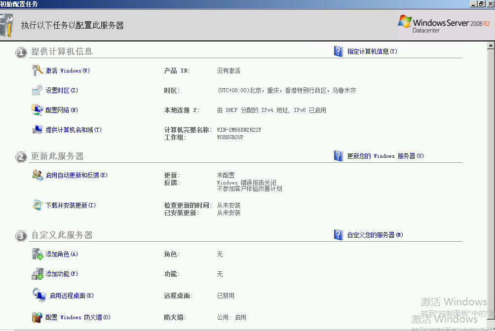 Windows Server 笔记（二）：Windows Server 2008配置（1）_Windows Server 2008；