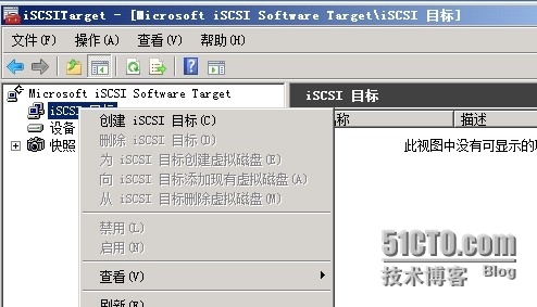 Windows Server 2008 R2之高可用管理系列之(安装iscsi target 3.3)_Windows_05