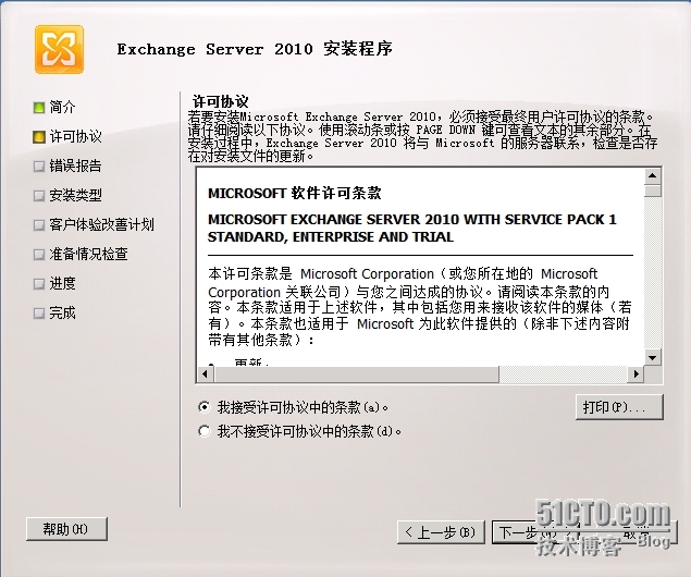 Exchange Server 2010 LAB Part1. 典型安装_server_09