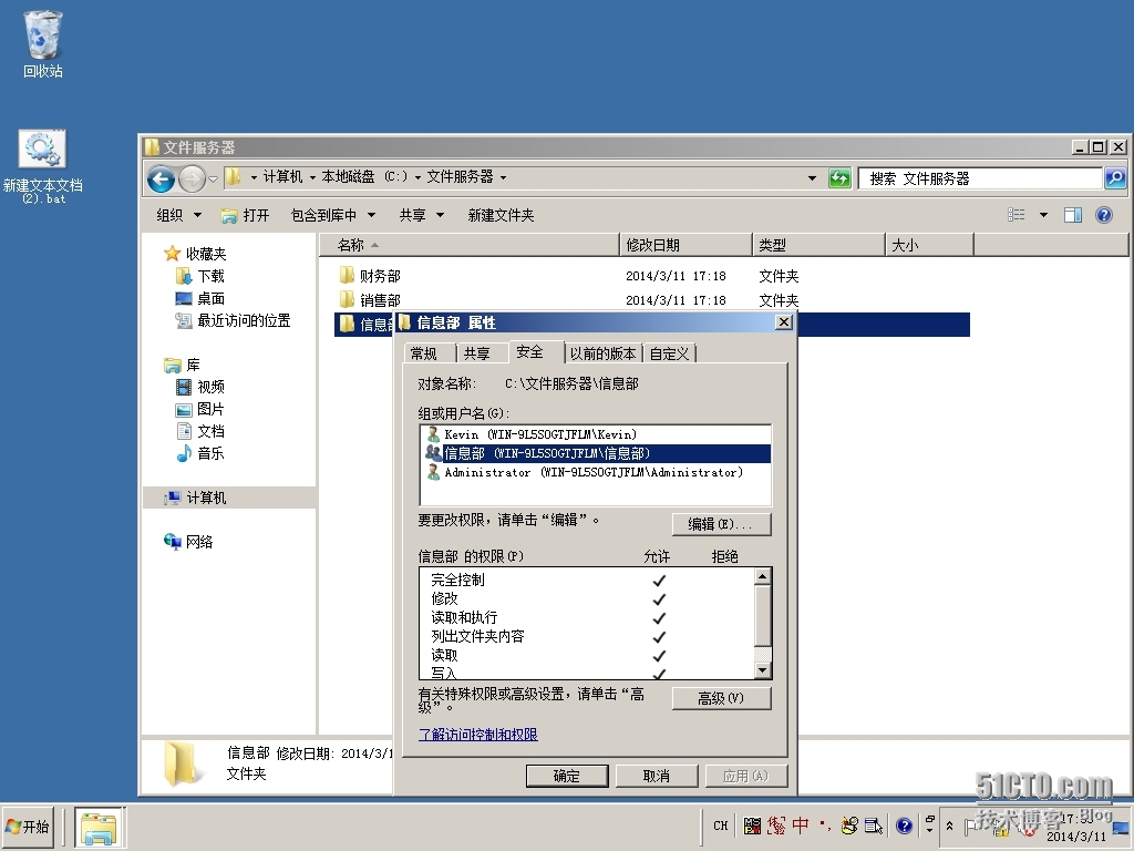 如何在Windows Server 2008 R2 上添加用户和组及权限问题_Windows_09