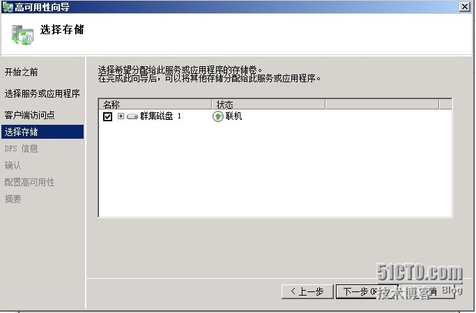 Windows Server 2008 R2之高可用管理系列之(DFS高可用性创建管理)_Windows_09