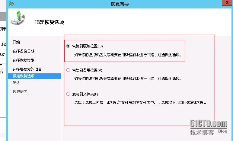 windows server backup 功能还原虚拟机_虚拟主机_07