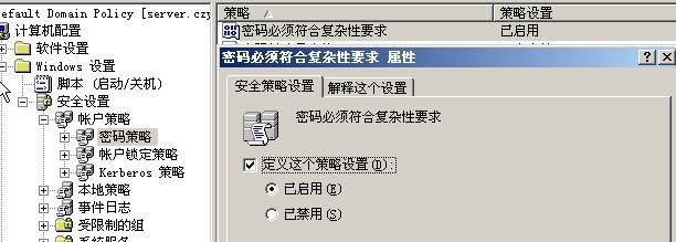 活动目录之组策略安全设置_活动目录 组策略 安全设置