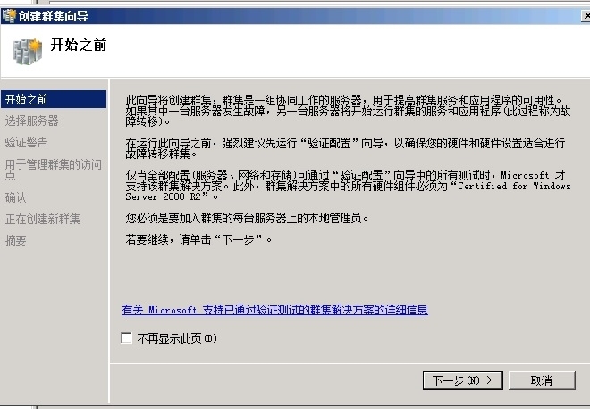 SQL 2008 R2集群搭建_SQL_14