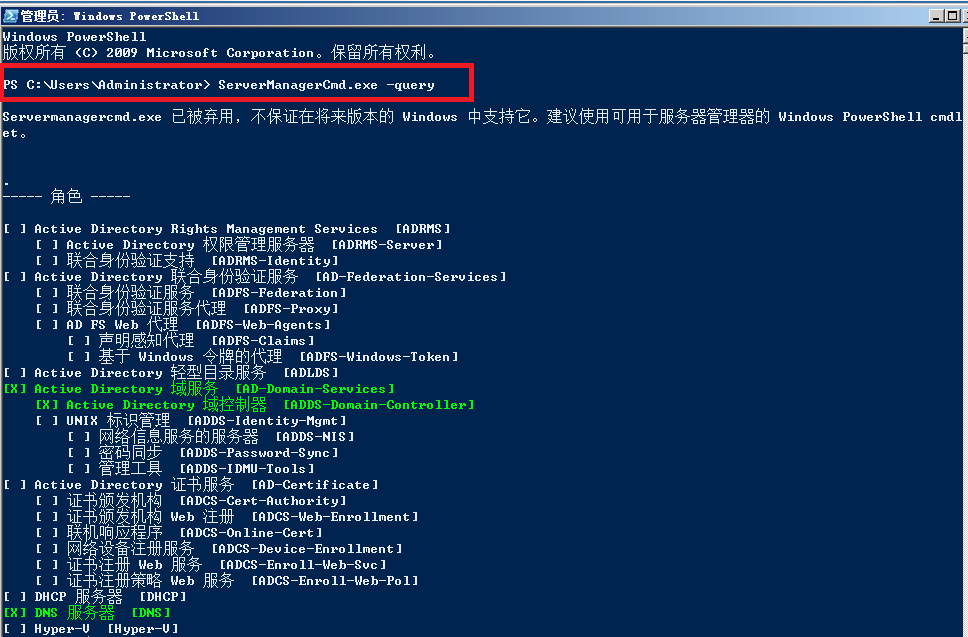 Windows Server 笔记（三）：windows server core（2）_查看安装的角色；自动更新；加入域；网络设_20