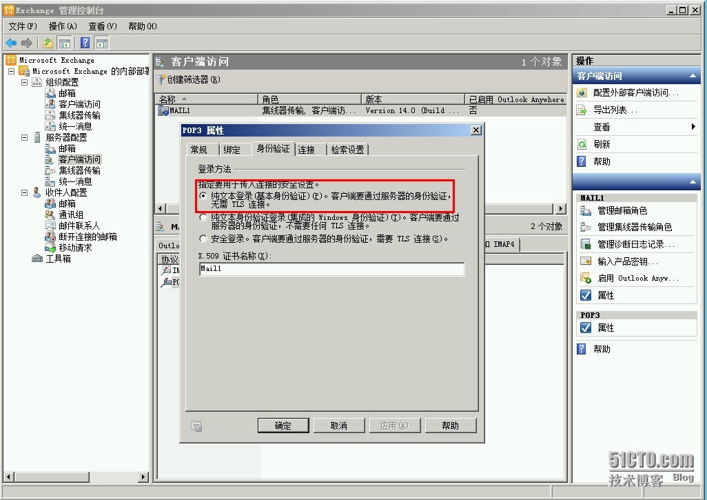 Exchange Server 2010 LAB Part3.内部客户端访问_用户_07