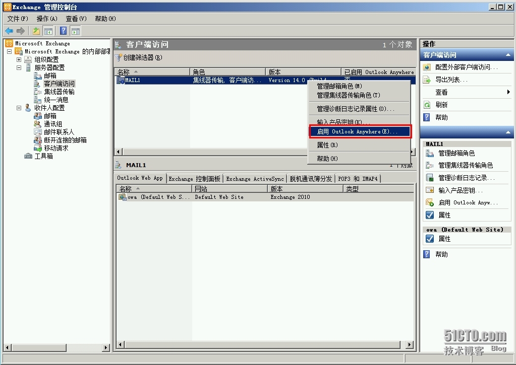 Exchange Server 2010 LAB Part4.公网发布和外网客户端访问_微软软件_83