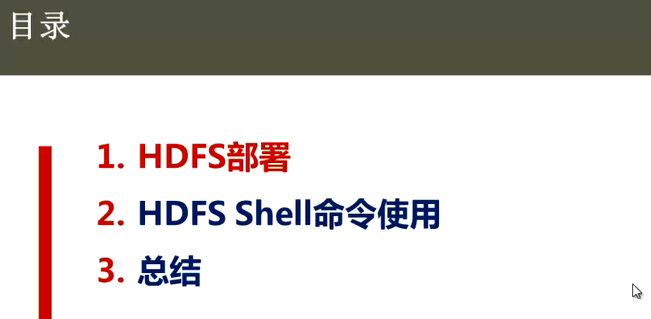 HDFS部署 hadfs shell命令_hadoop