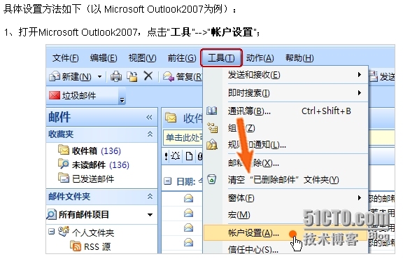 outlook2007设置_outlook2007