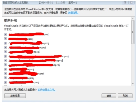 把项目从VS2005升级到VS2013_项目升级VS_02