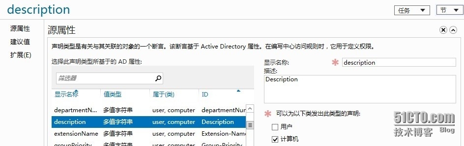 Windows Server 2012高级文件服务器管理-动态访问控制_DAC_05