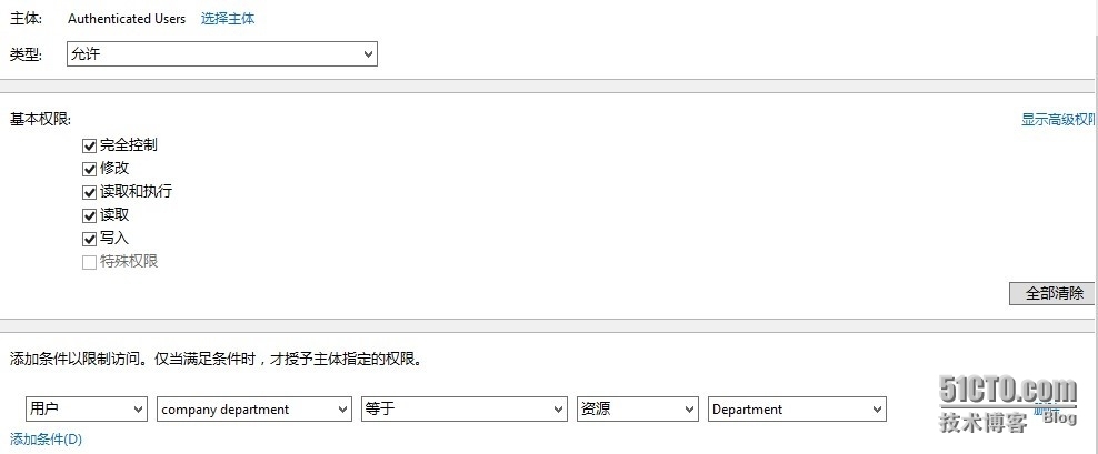 Windows Server 2012高级文件服务器管理-动态访问控制_DAC_14