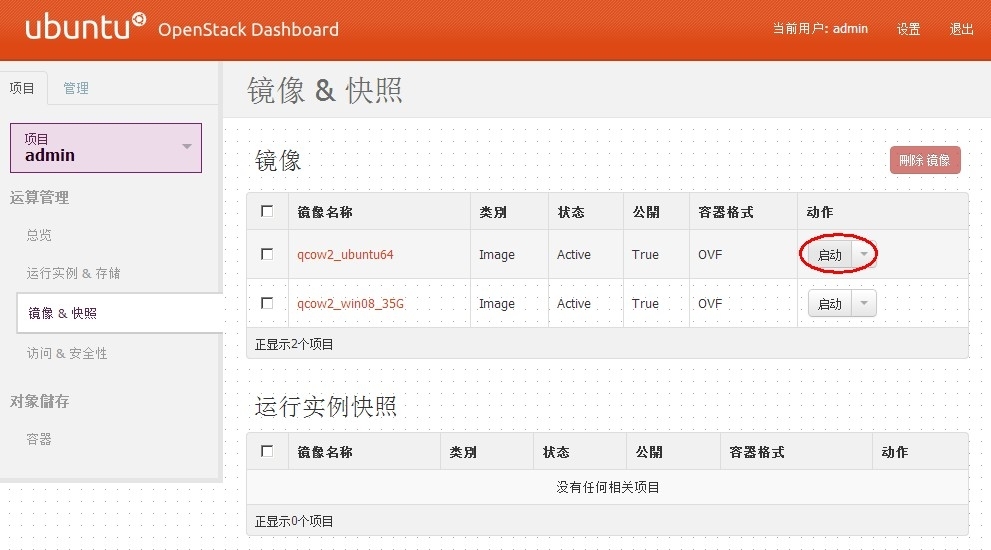 OpenStack-FlatDHCP(multi_host)实施方案_service_02