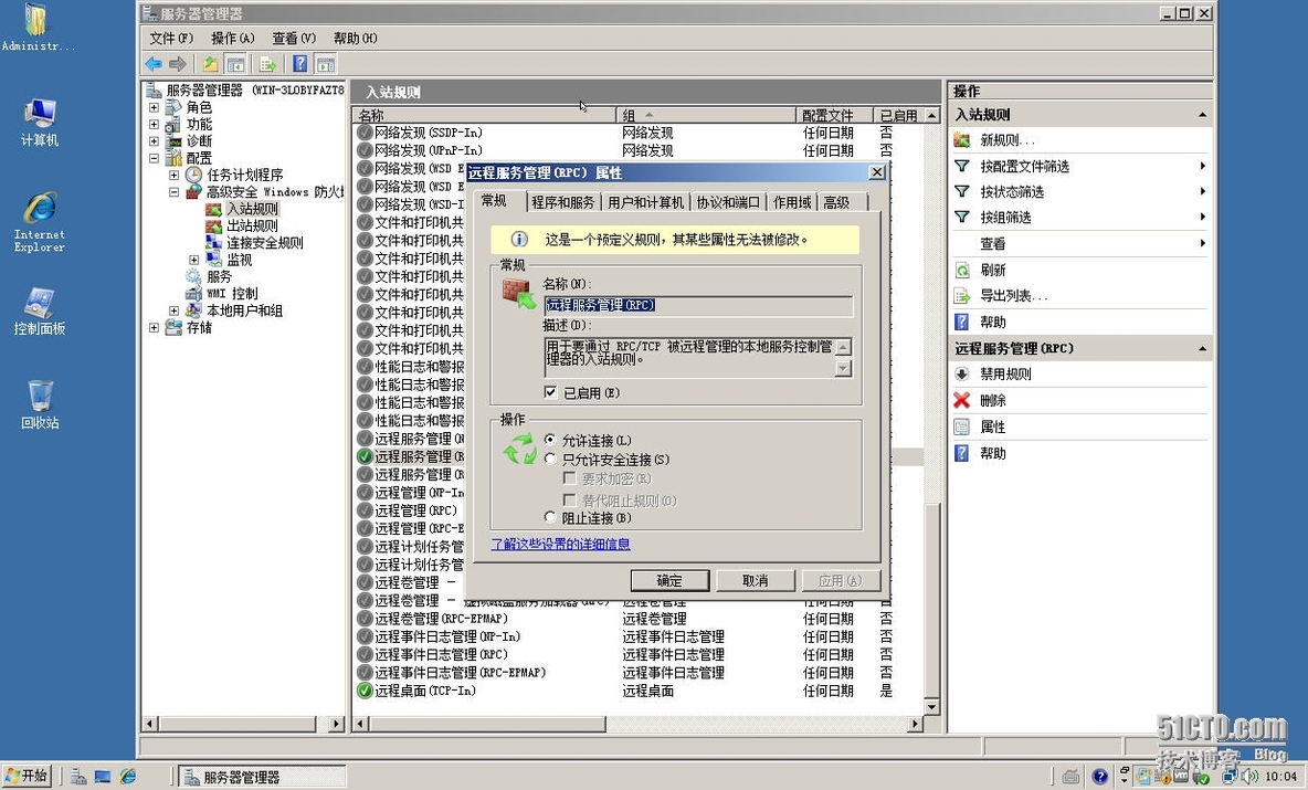 Windows Server 2008远程桌面连接教程_Windows