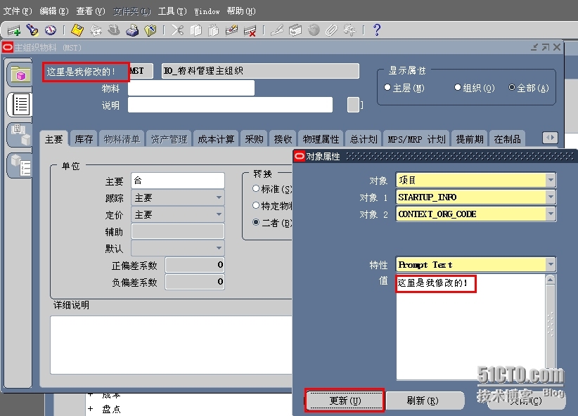 EBS FORM前台修改提示内容_FORM前台修改提示内容_04