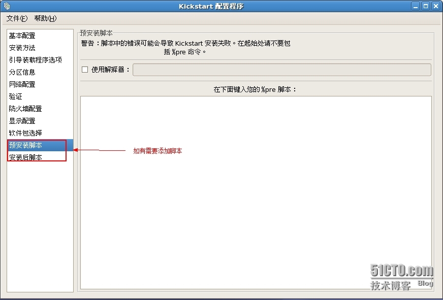 搭建PXE Server实现无人值守网络装机_DHCP_10