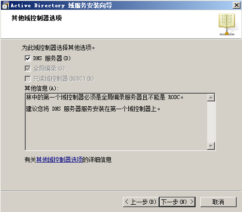 Windows Server 2008 系列之AD+DNS域安装_网络连接_07