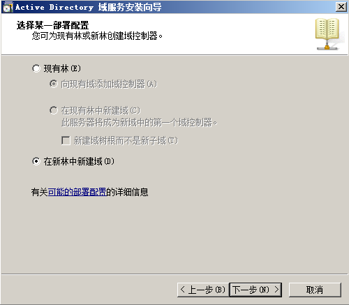 Windows Server 2008 系列之AD+DNS域安装_系统管理员_04