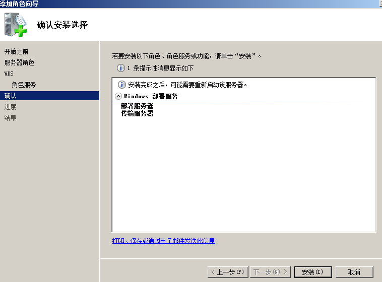 Windows Server 2008 系列之WDS安装Win2003 一_WDS windows部署服务安装xp/_04