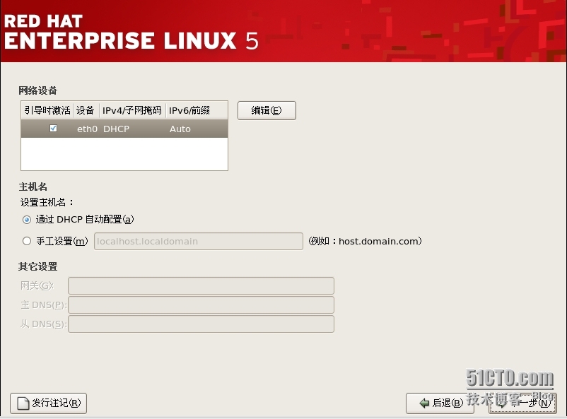 Red hat linux 安装_操作系统_21