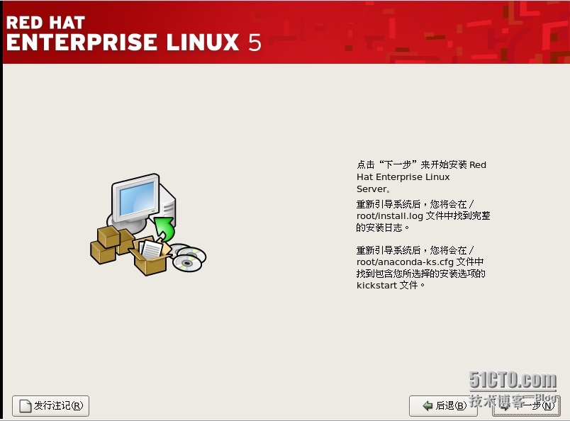 Red hat linux 安装_操作系统_24