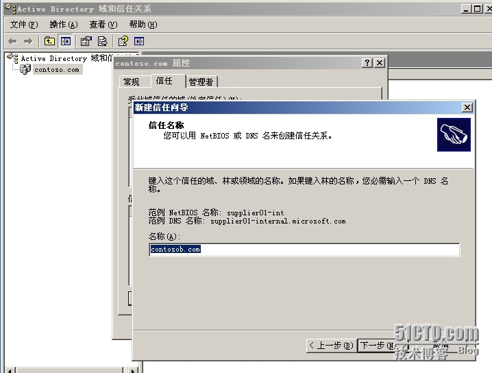 server 2003 跨域迁移用户计算机详解_Windows_07