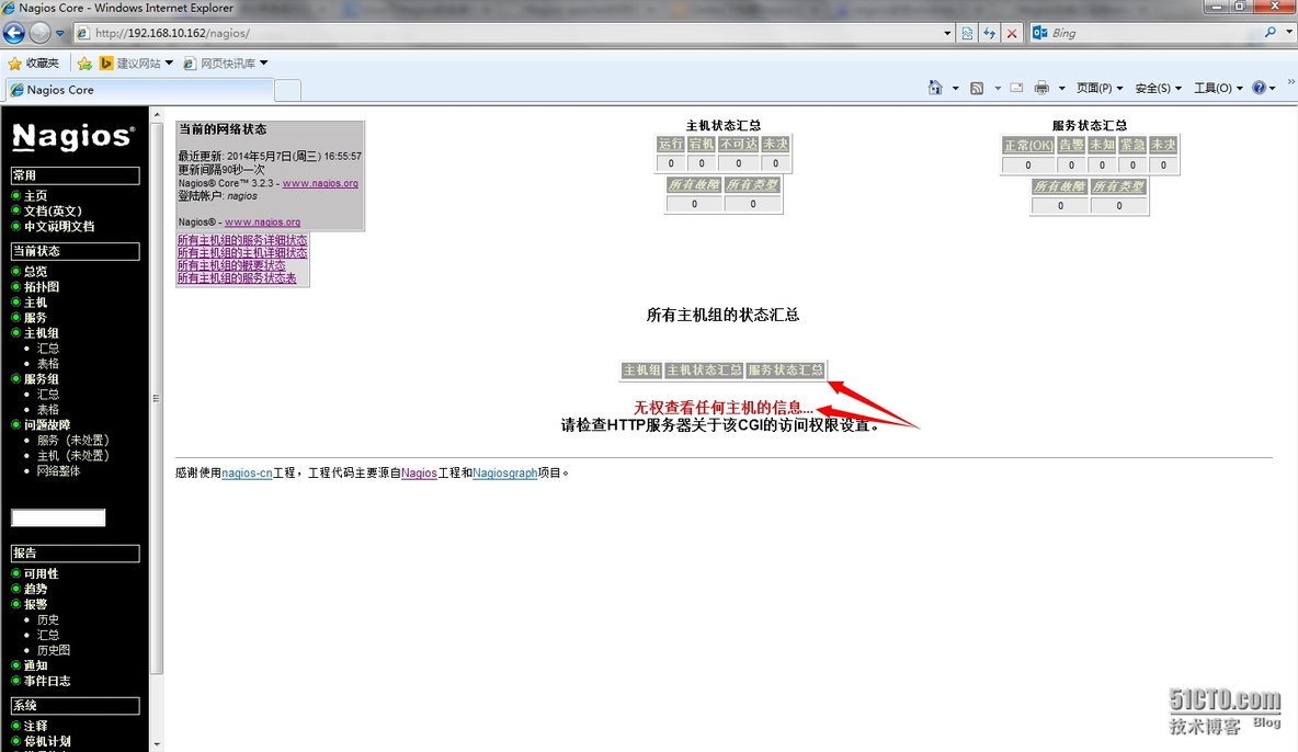 Nagios的搭建 _Nagios_09