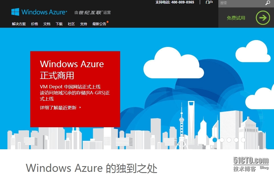 内部消息 微软中国云计算 内测Azure免费账号_数据中心