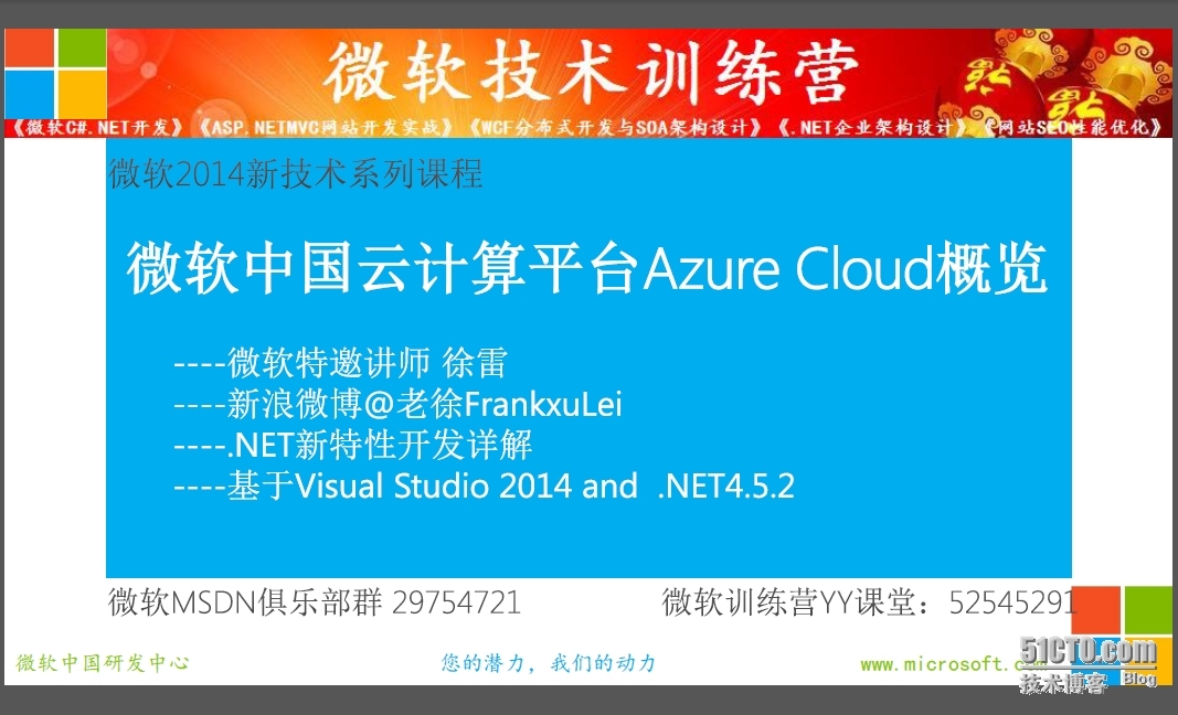 内部消息 微软中国云计算 内测Azure免费账号_Windows_03