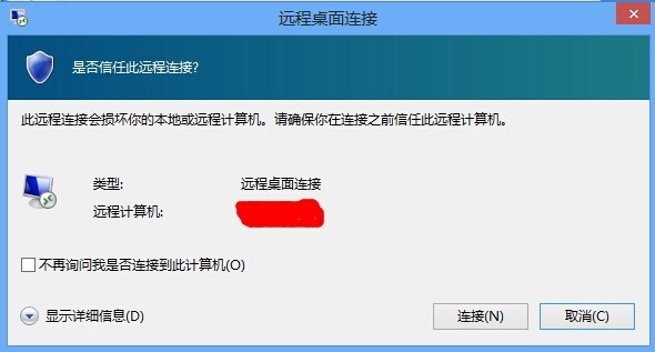 通过Windows远程桌面连接传输文件_传输文件_05