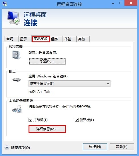 通过Windows远程桌面连接传输文件_Windows_02