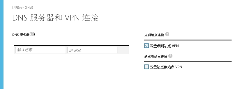 Windows Azure虚拟网络介绍和实践_pn_05