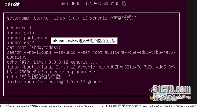 ubuntu修改配置文件进入单用户模式_ubuntu