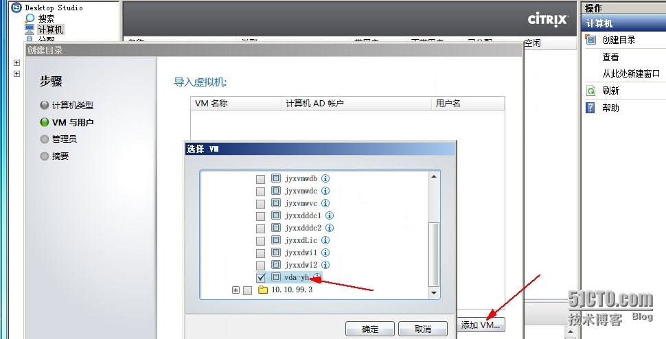 两台Xendesktop和简单桌面发布_Xendesktop_15