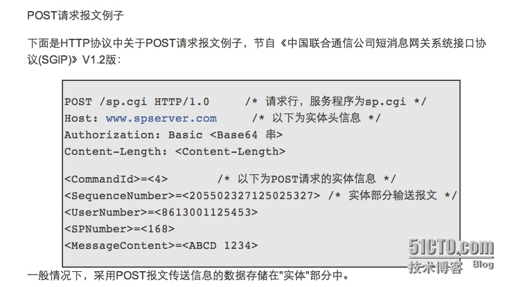 HTTP协议Get和Post详解(附图说明)_网络_03