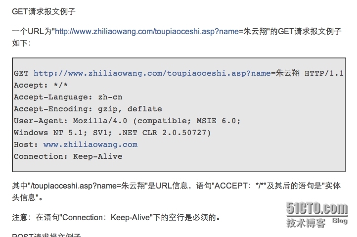 HTTP协议Get和Post详解(附图说明)_网络_02