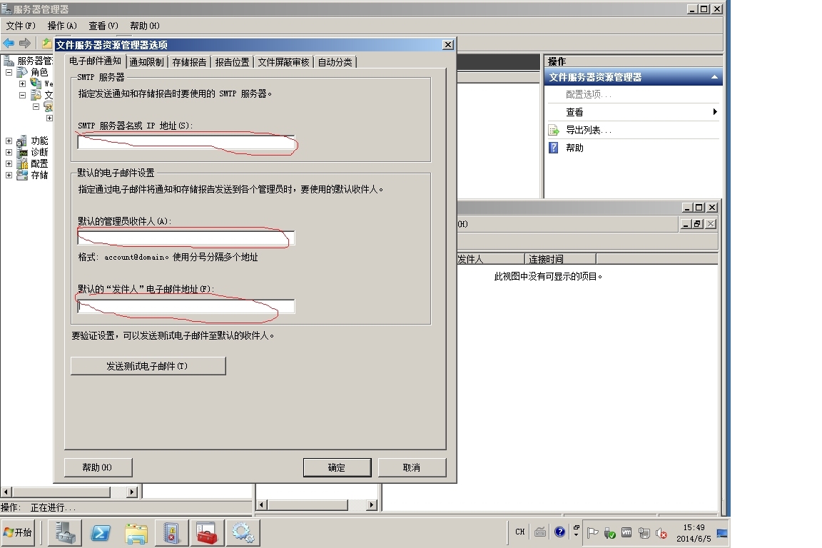 windows server 2008 r2 文件服务器资源管理器 邮件设置_server