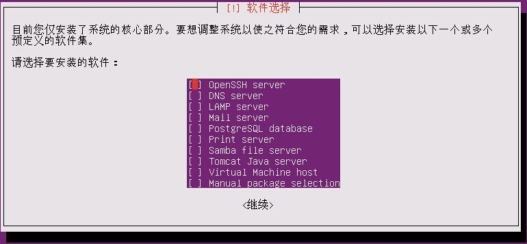 Ubuntu系统的安装_ubuntu_25