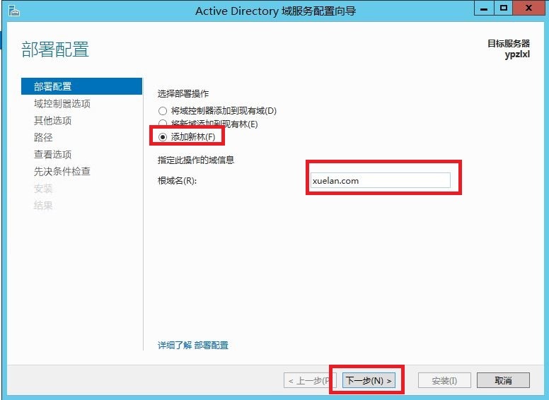  Windows Server 笔记（六）：Active Directory域服务：域控制器安装_活动目录安装；Active Direct_14