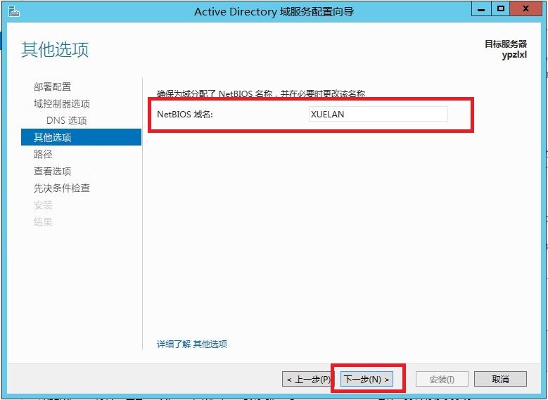  Windows Server 笔记（六）：Active Directory域服务：域控制器安装_活动目录安装；Active Direct_17