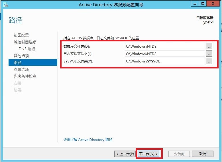  Windows Server 笔记（六）：Active Directory域服务：域控制器安装_活动目录安装；Active Direct_18