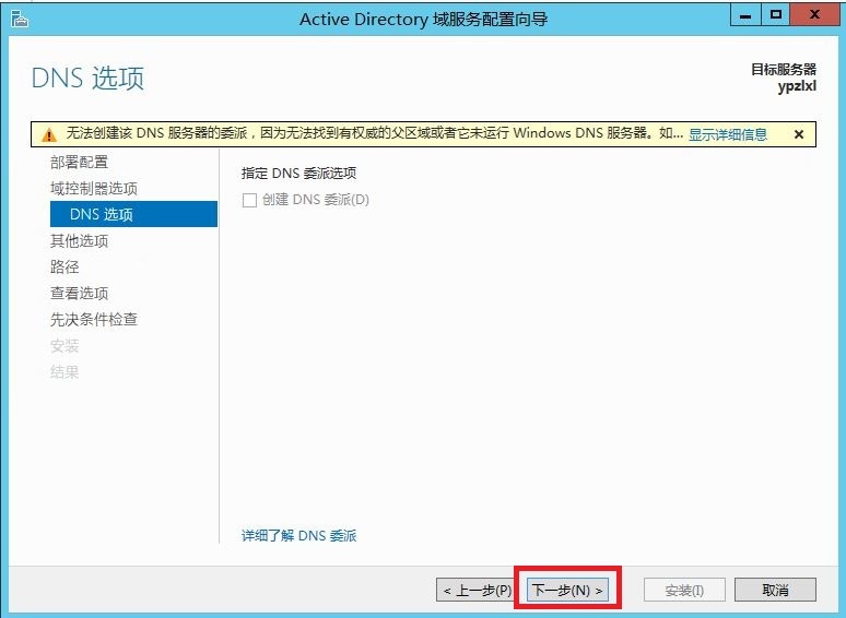  Windows Server 笔记（六）：Active Directory域服务：域控制器安装_活动目录安装；Active Direct_16