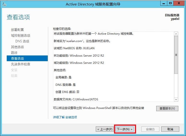  Windows Server 笔记（六）：Active Directory域服务：域控制器安装_活动目录安装；Active Direct_19