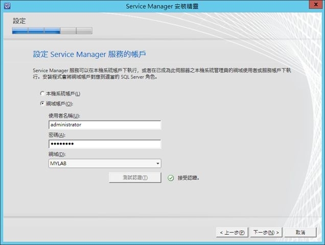 微软云计算介绍与实践（实践之五）_Service Manager_10