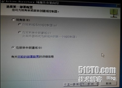 windows 2008 创建域（活动目录）_Windows 2008 创建域_03
